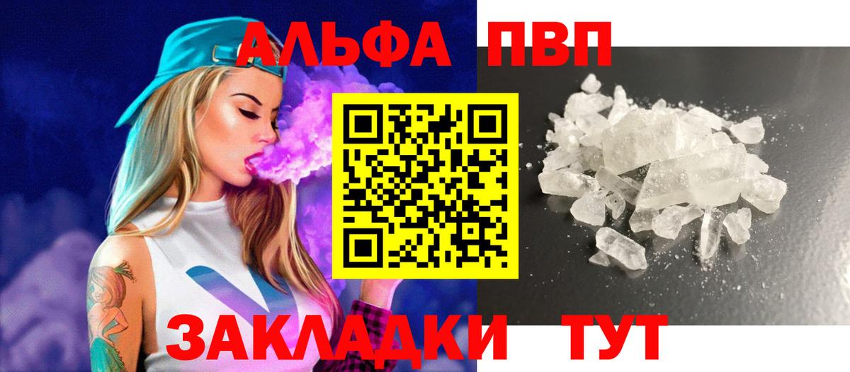 Калининград  A PVP крисы CK  А ПВП СК  Alpha PVP СК  Вход с VPN 