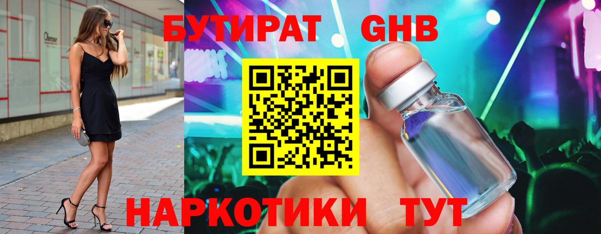 Калининград  Бутират бутандиол  Бутират  Вход с VPN 