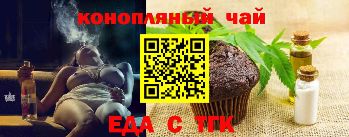 Калининград  Еда ТГК марихуана  Вход с VPN 