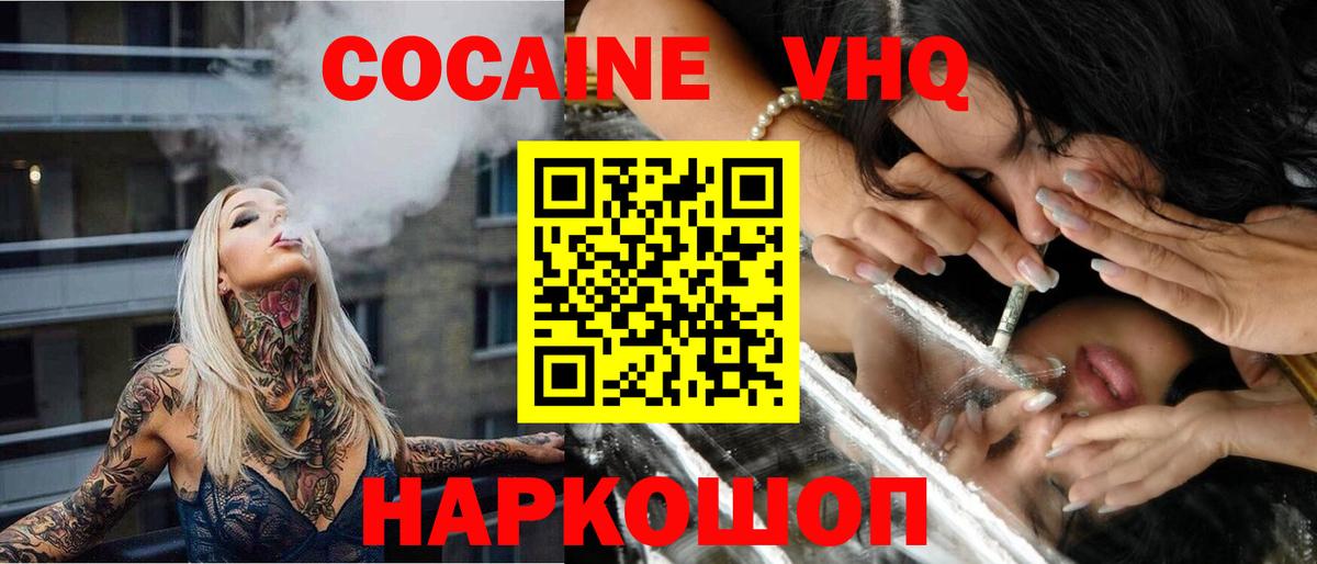 COCAIN VHQ  Вход с VPN  Калининград 