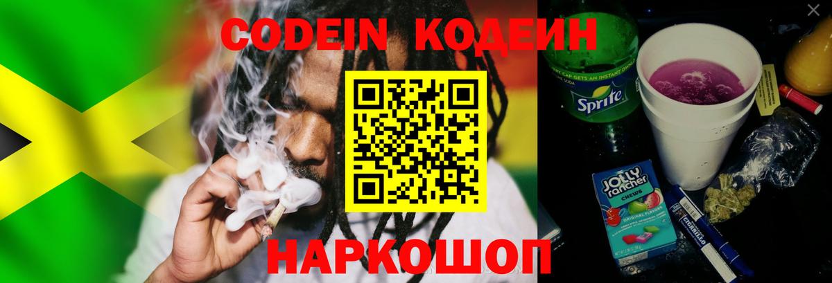 Codein Purple Drank Калининград