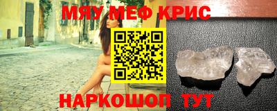 мяу мяу кристалл Заводоуковск