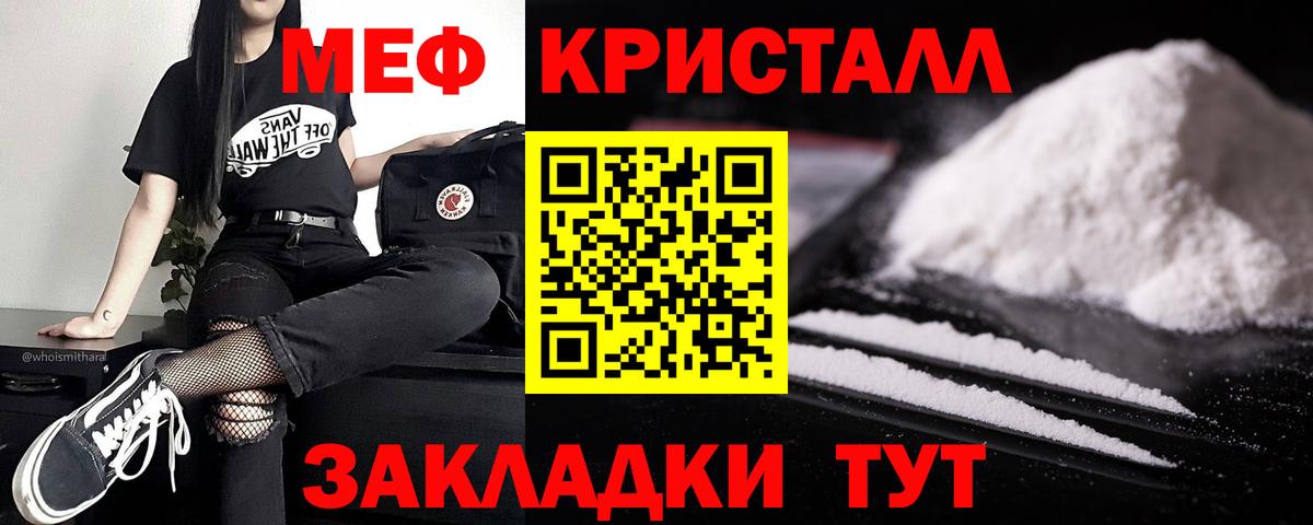 Меф кристаллы Калининград