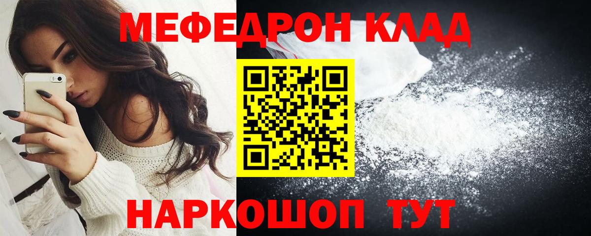 Меф  МЕФ мяу мяу  МЕФ мука  Вход с VPN  Калининград  Мефедрон 