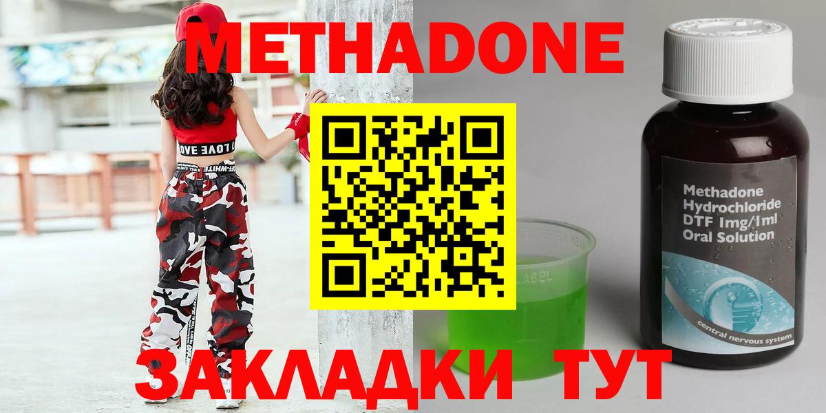 Калининград  МЕТАДОН белоснежный  МЕТАДОН methadone  Вход с VPN 