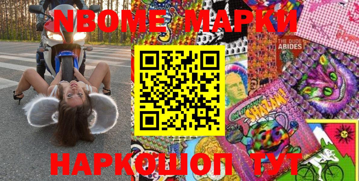 Калининград  Марки N-bome  Вход с VPN  Наркотические марки 1500мкг 